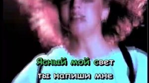 Татьяна Буланова. Ясный мой свет (Караоке)