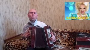 "Напилася я пьяна".(Кавер-версия).Гармонь.