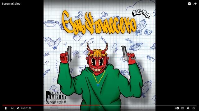 Весенний Лес Без мата