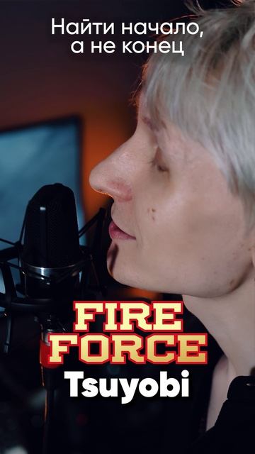 Fire Force Season 3 OP на русском #jackieo #джекио #аниме #anime #fireforce смотреть онлайн