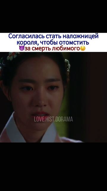 Согласилась стать наложницей короля, чтобы отомстить за смерть любимого😢/Дорама: Великий принц
