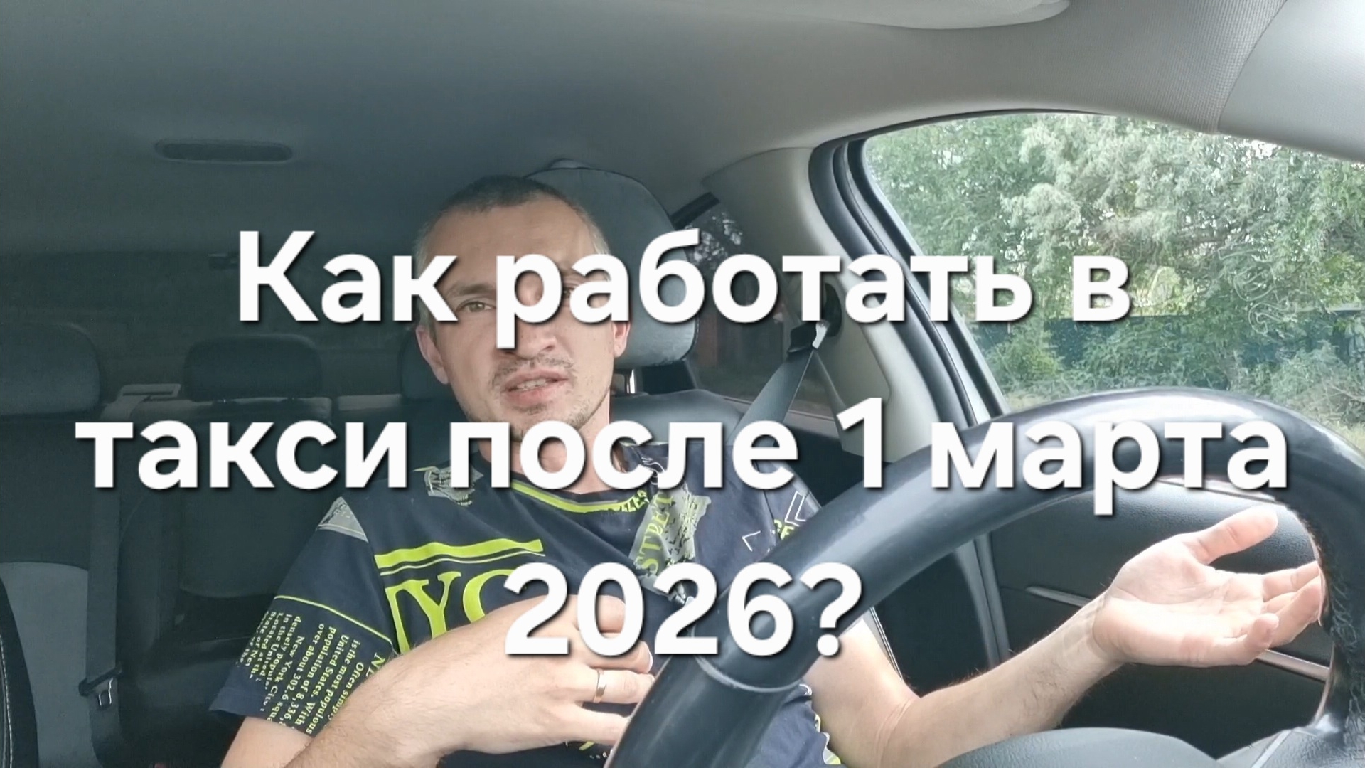 Что будет с Такси после 1 марта 2026? На чем будем ездить? смотреть онлайн