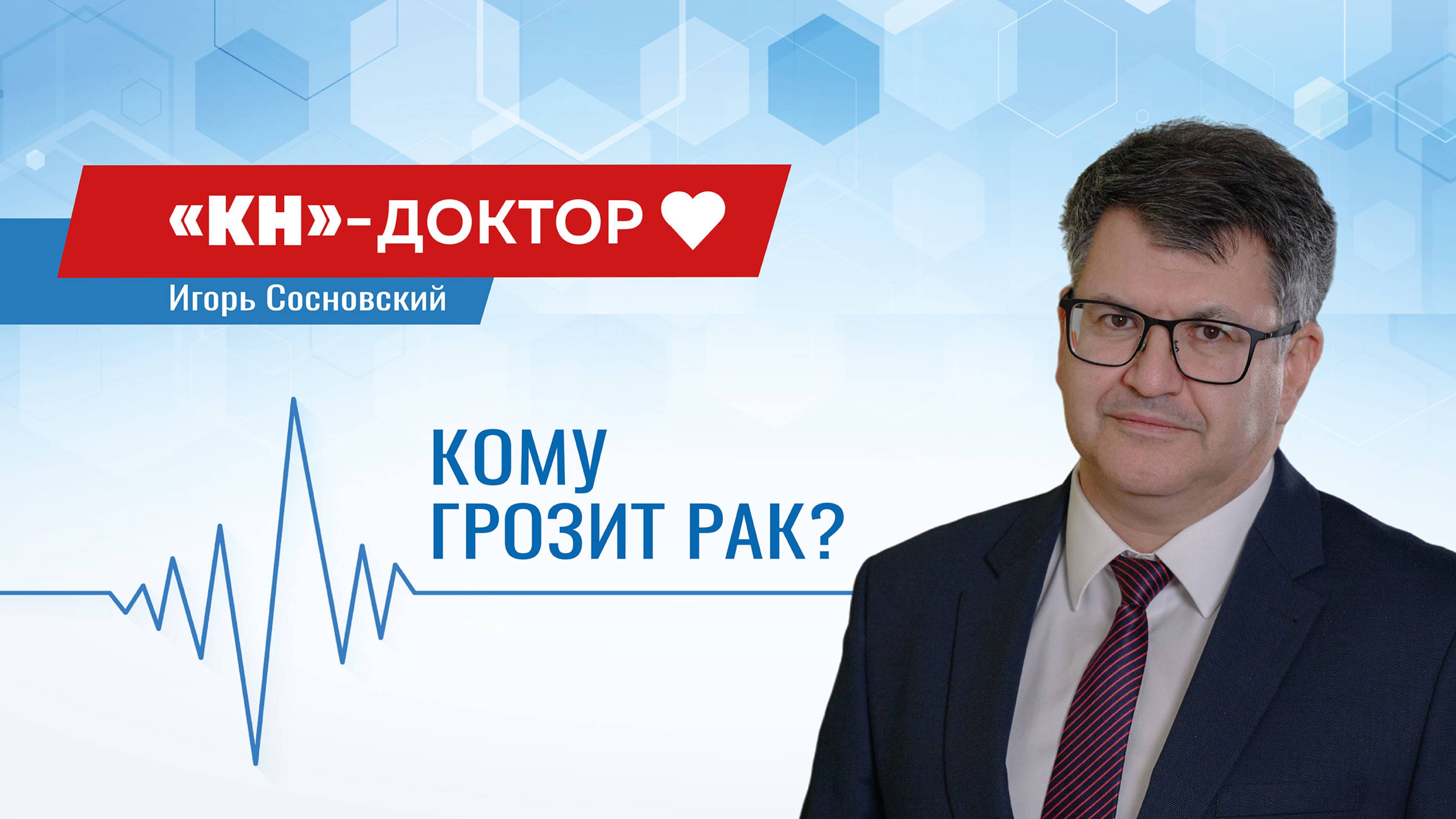 Онкология: как определить первые симптомы. Беседа с доктором медицинских наук смотреть онлайн