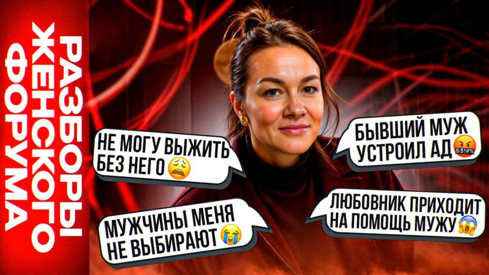 Любовники приходят на помощь мужу / Бывший муж устроил ад / Мужчины меня не выбирают / РАЗБОРЫ смотреть онлайн