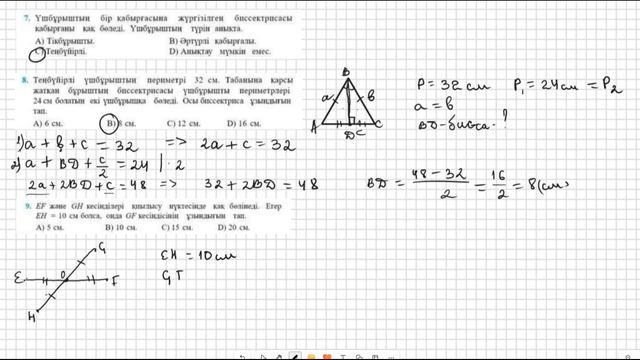 Геометрия 7 сынып, ТОЛЫҚ ТАЛДАУ   2 тарау Өзіңді тексер