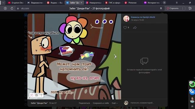 Озвучка комикса 