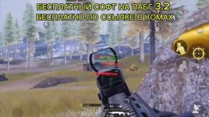 СКАЧАТЬ ЧИТЫ НА ПАБГ/ ПУБГ МОБАИЛ В 2024 ЧИТЫ PUBG БЕСПЛАТНО САМАЯ ПОСЛЕДНЯЯ ВЕРСИЯ 3.2