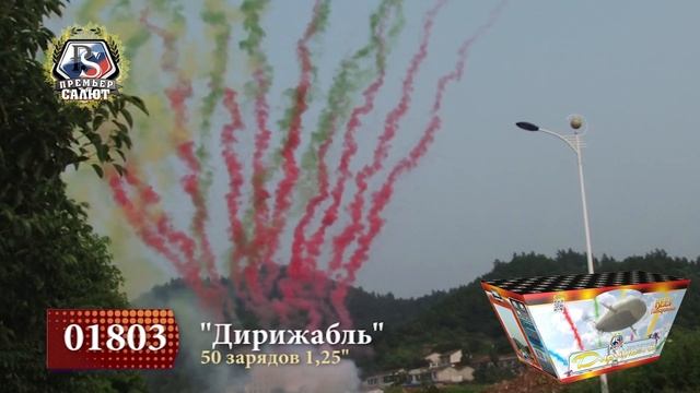 Дневной фейерверк 01803 Дирижабль веер 1 25'' х 50 смотреть онлайн