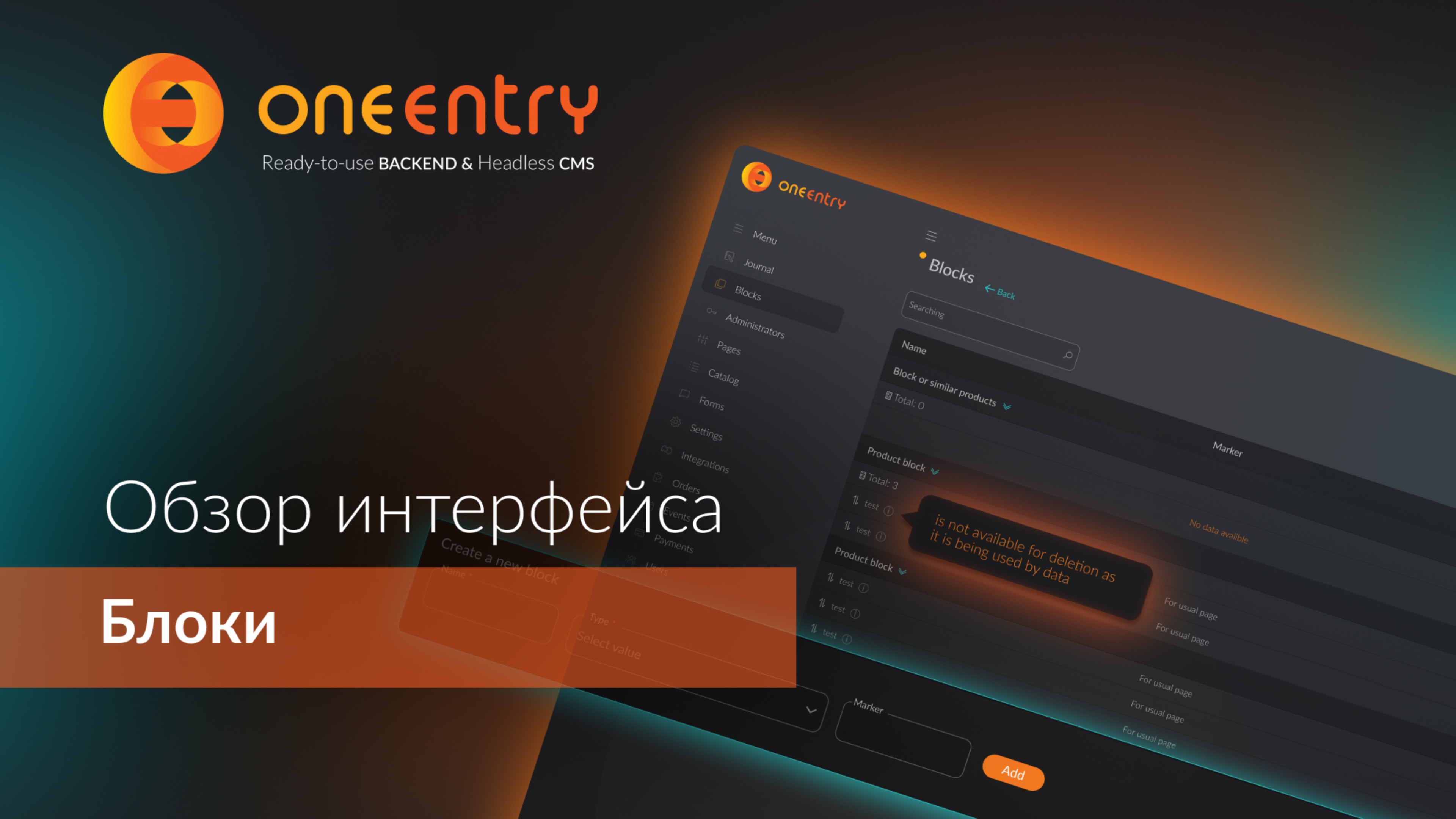 Блоки в OneEntry: повторное использование контента и умная настройка отображения