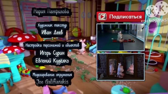 Буба детская комната титры смотреть онлайн