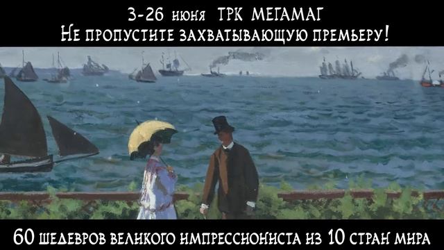 «Моне. Видеть сердцем» смотреть онлайн