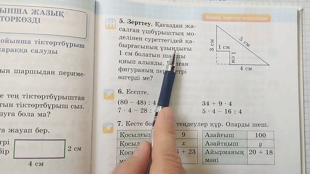 Математика 2 сынып 125 сабақ. 2 сынып математика 125 сабақ. смотреть онлайн
