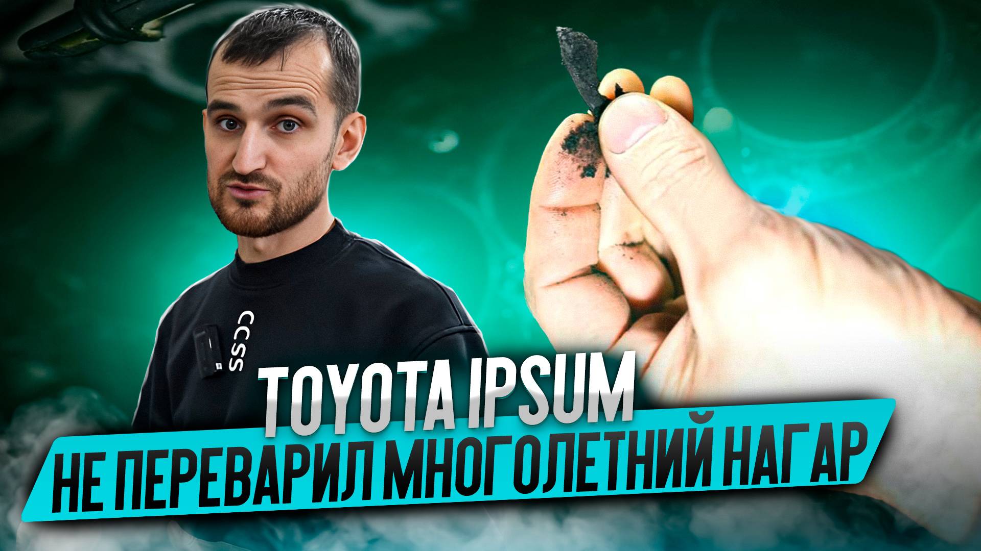 Toyota Ipsum не переварил многолетний нагар смотреть онлайн