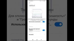 отключаем функцию Talkback на устройстве Xiaomi redmi 9t