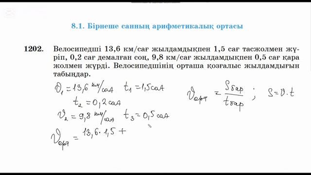 6 сынып Математика 1200-1205 есептер