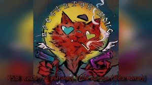 KSB muzic - Я вытащу тебя со дна (Без мата)