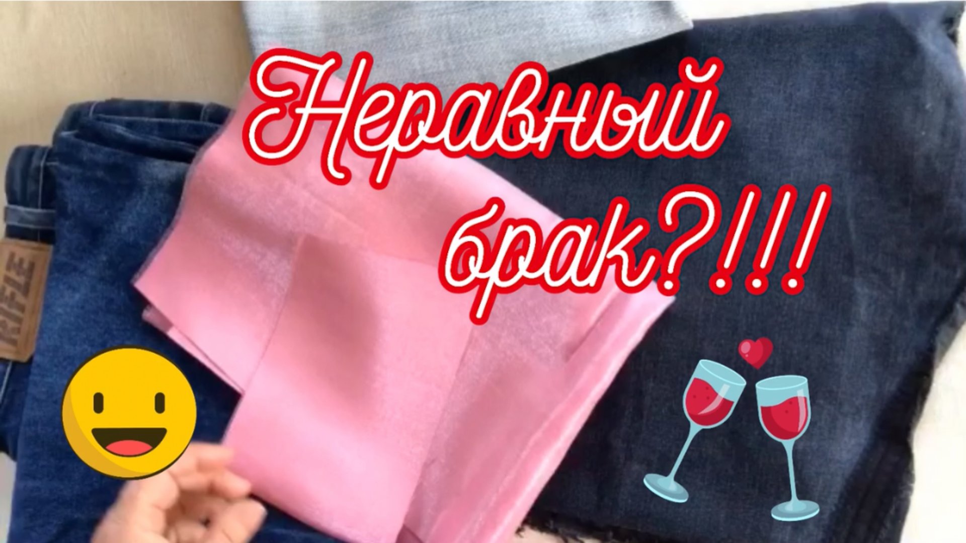 Как подружить старые джинсы и портьерную ткань смотреть онлайн