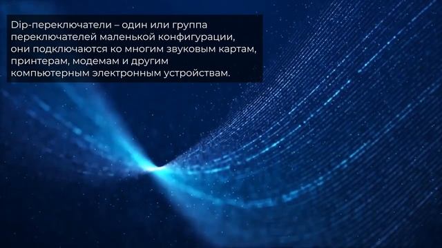 Dip-переключатели - Олниса смотреть онлайн
