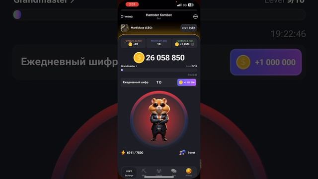 Новый Шифр Дня в Hamster Kombat 17.06.2024 Успей заработать 1 000 000 монет!#shorts #Hamster #combo