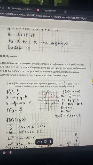 Вышел разбор и анализ первой части ЕГЭ профиля, который был вчера. Статья доступна в ВК и дзен. смотреть онлайн