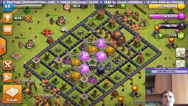 Стрим Clash of Clans для Android