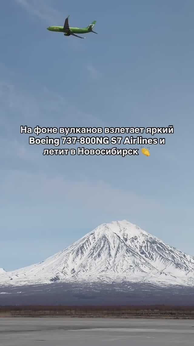 Ну какие же красивые взлёты на Камчатке 😍 смотреть онлайн