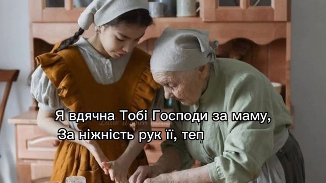 Я вдячна Тобі Господи ❤️ християнські вірші