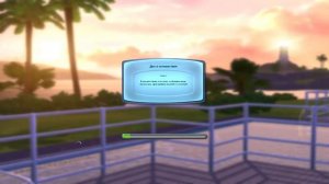 Играем в Sims 3 - Ох занесла нас бутылка...