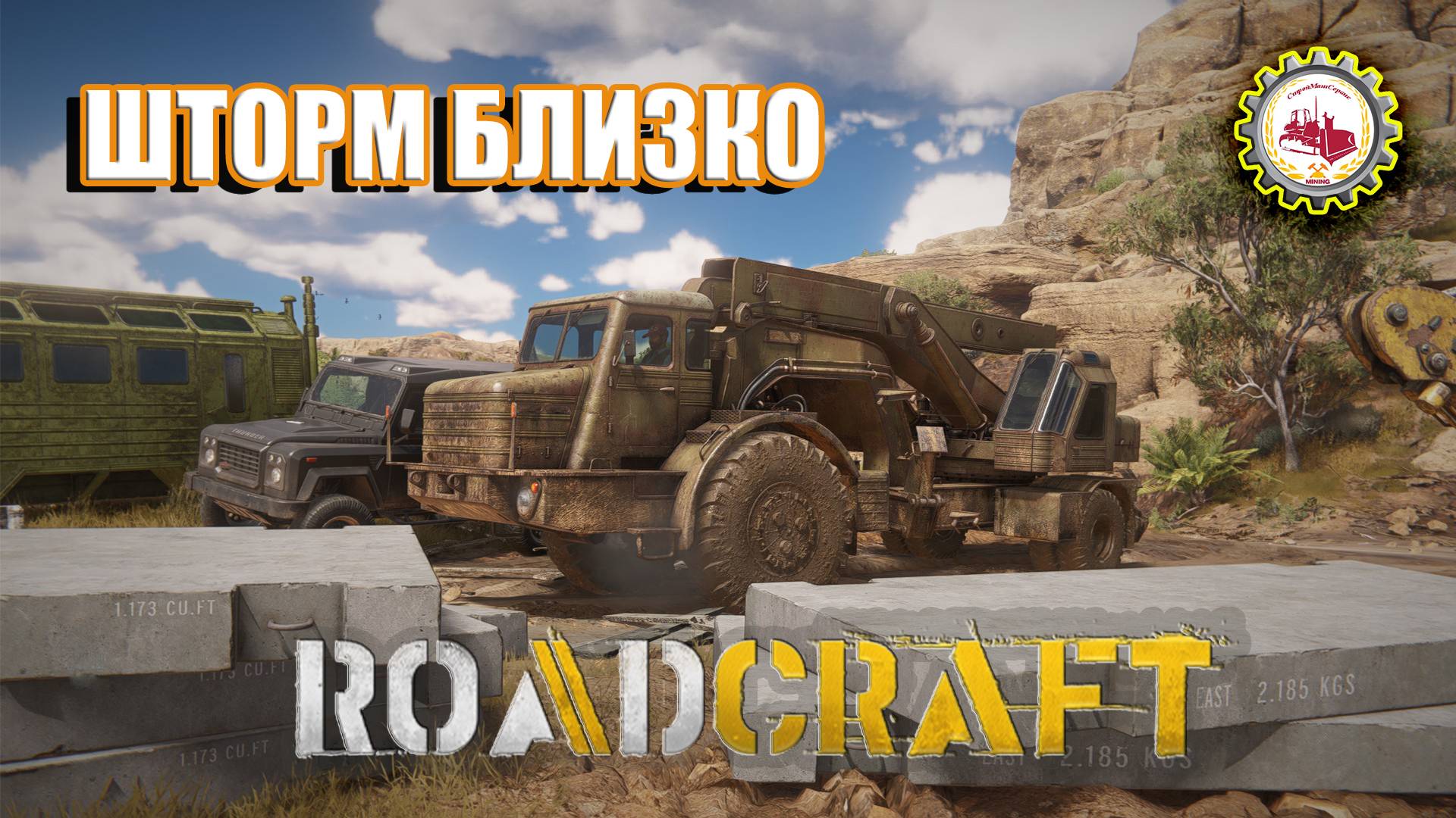 🚧RoadCraft🚧 — ОПЕРАЦИЯ "ЗАТИШЬЕ" | "Береговая ЛИНИЯ" |Карта Северная Африка | РЕЛИЗ ИГРЫ❗ # 03 🚧