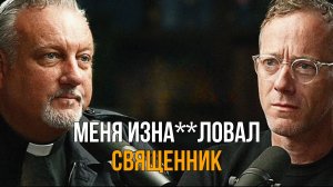 Экзорцизм, духовная борьба и сек**альное насилие