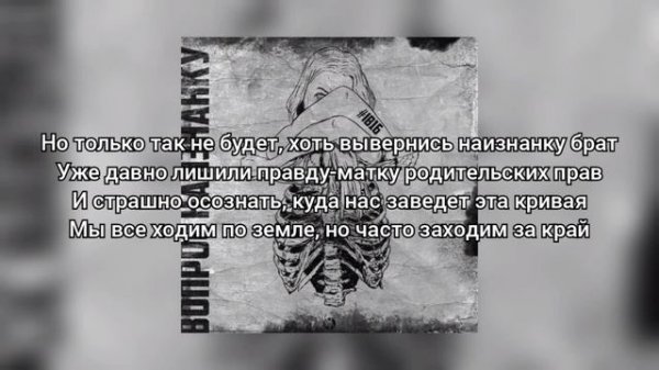 TumaniYO - Вопрос наизнанку [Текст]