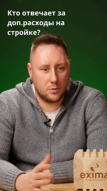 Кто отвечает за дополнительные расходы при строительстве дома? смотреть онлайн