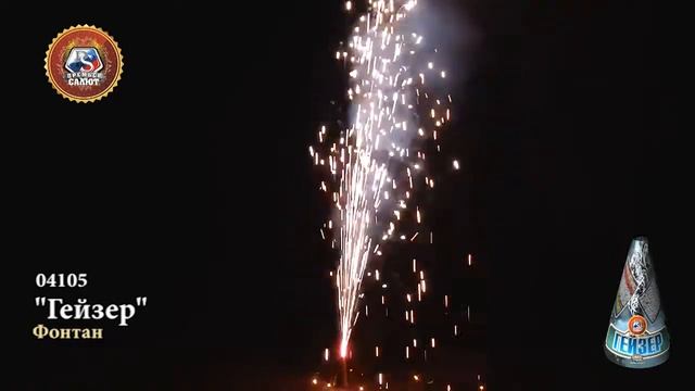Фонтан Премьер салют, 04105, Гейзер, 1 шт смотреть онлайн