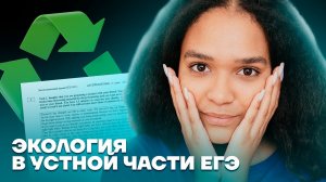 Задание 3 из устной части ЕГЭ по Английскому | Самая сложная тема | Умскул