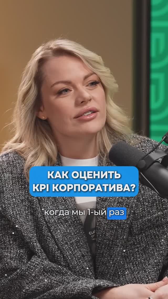 А нужно ли вообще оценивать корпоратив таким способом?