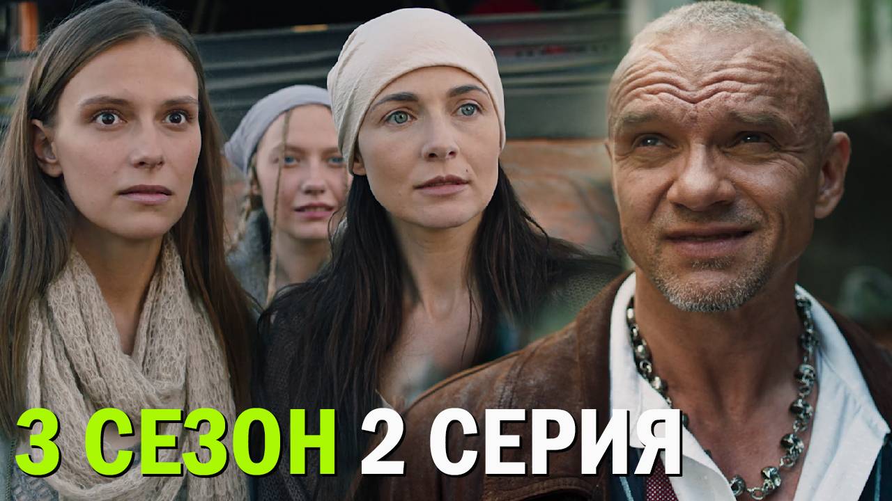 Два холма 3 сезон 2 серия обзор