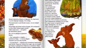 Братец медвежонок. Дисней. Для детей!!!