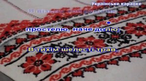 Пісня про рушник Рідна мати моя  Караоке 1
