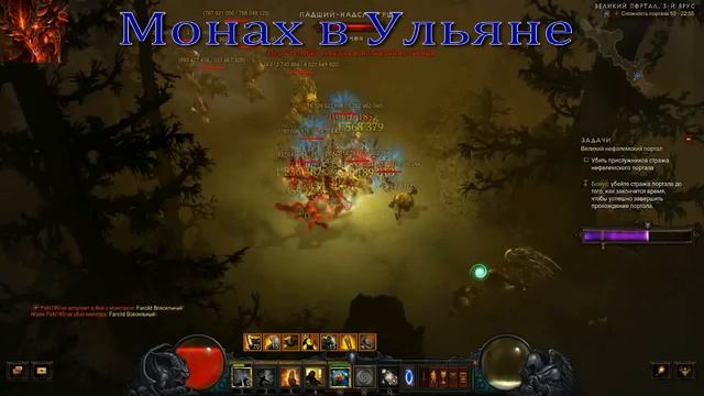 Diablo 3 Монах в сете Ульяны ПТР 2.6.1.