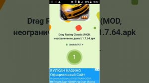 Как скачать взломаный дрог рейсинг