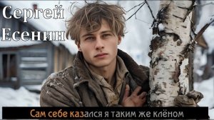 Клён ты мой опавший. Сергей Есенин. Песня на стихи #есе?