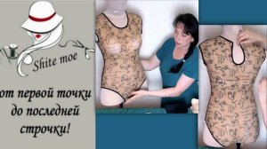 Серия "КУПАЛЬНИК". Видео 1. Начало.