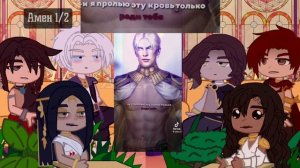 •||Песнь о красном Ниле реакция на тик ток||•||клуб романтики||•||12/?||•