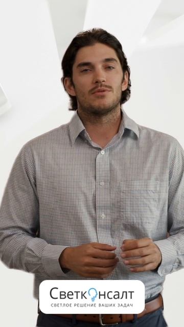 Безопасное освещение для сложных условий