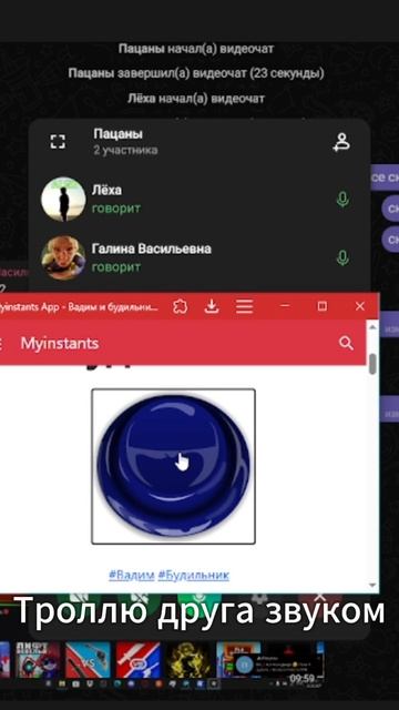Троллю друга звуком смотреть онлайн