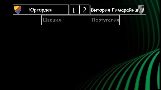 Лига Конференций.  Результаты 2го тура.  Таблица.