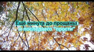 " Еще минута" Успенская и Штар  КАРАОКЕ