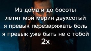 RAIKAHO«МЕРИН 200» ТЕКСТ