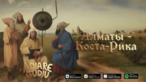 ИРИНА КАЙРАТОВНА & HIRO - АЛМАТЫ - КОСТА - РИКА (Без мата)