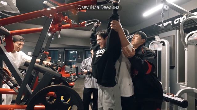 Stray Kids Чанбин и Банчан в спортзале ❤️ Русская озвучка